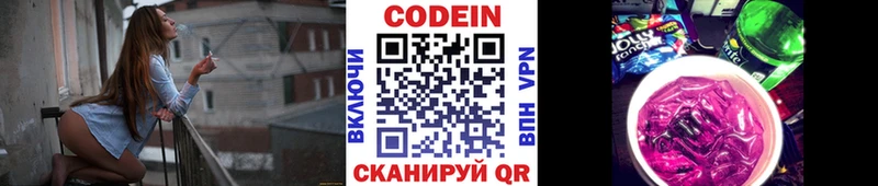 Codein напиток Lean (лин) Цивильск